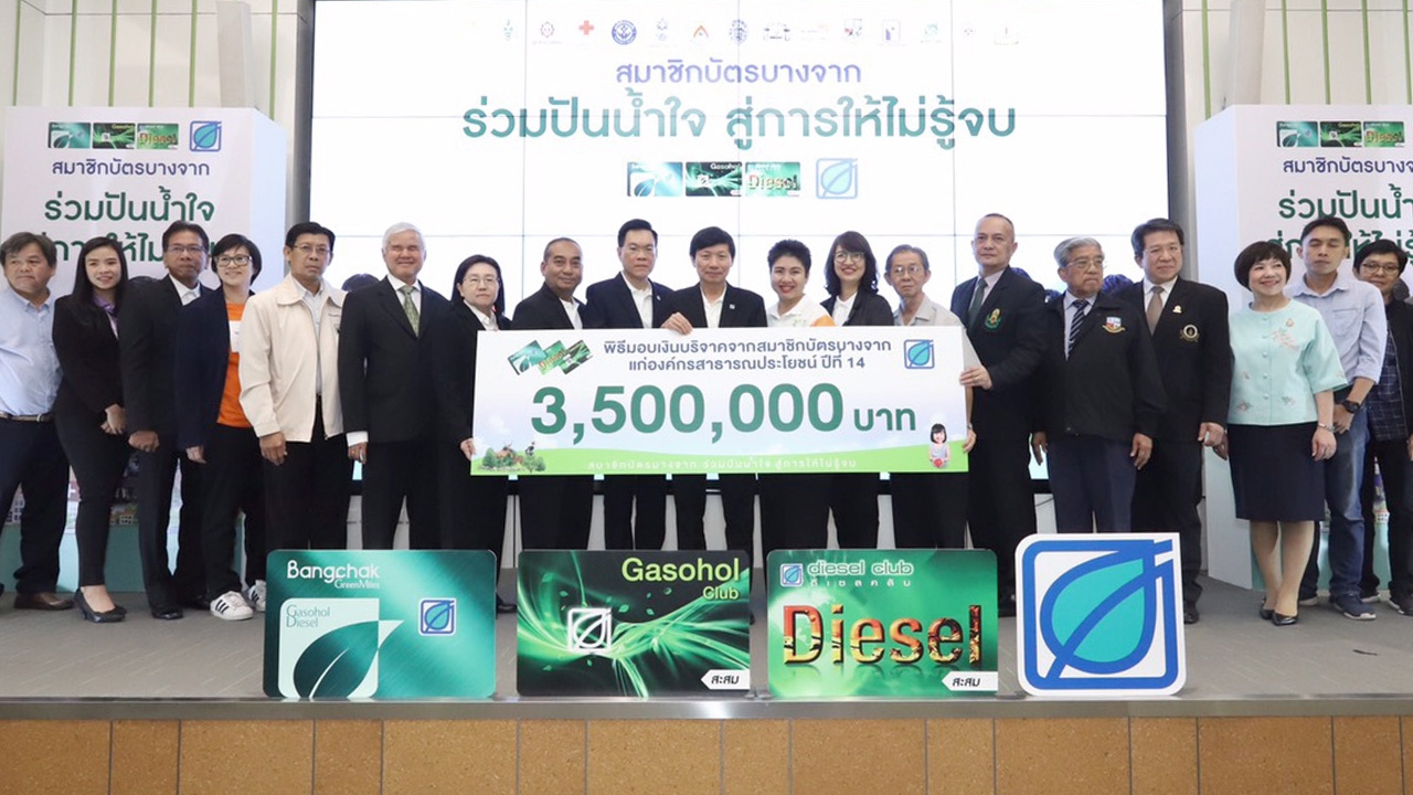 สมาชิกบางจาก มอบ 3.5 ล้าน 'ปันน้ำใจสู่การให้ไม่รู้จบ' ให้ 15 องค์กร