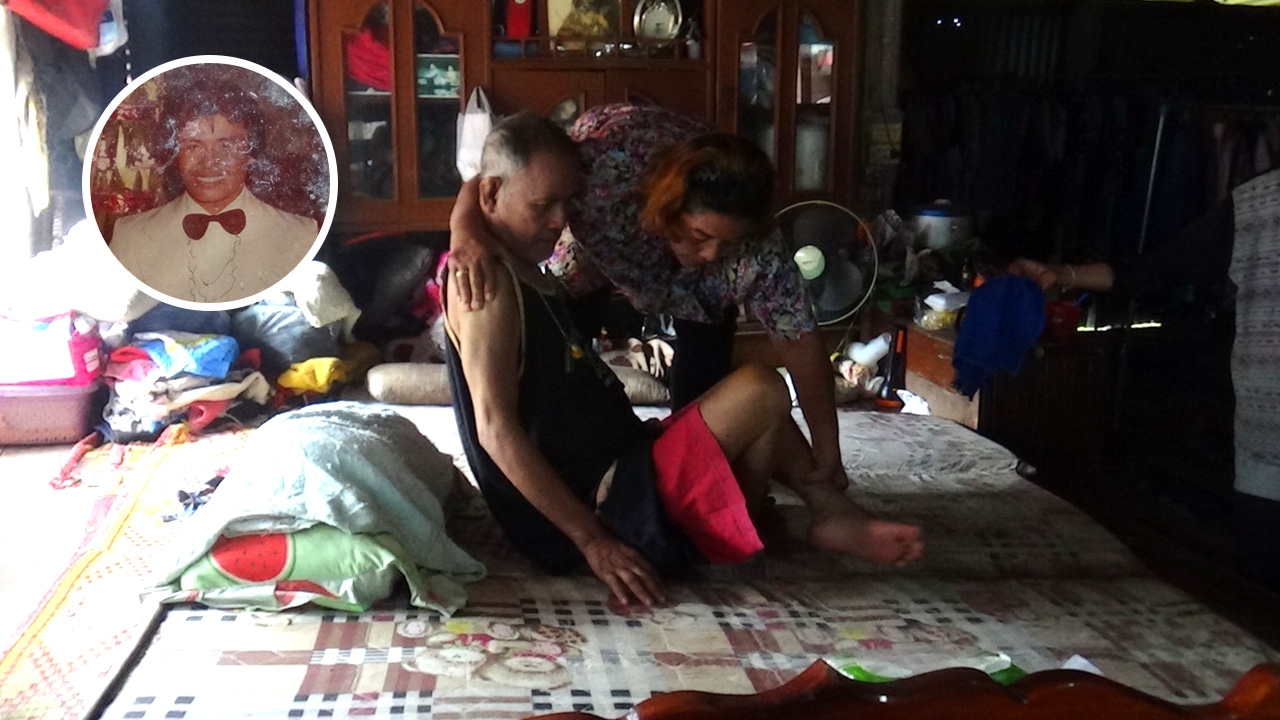 "นพพร เมืองสุพรรณ" ลูกทุ่งดังป่วยติดเตียง ลำบาก มีเพียงเงินคนแก่ยังชีพ