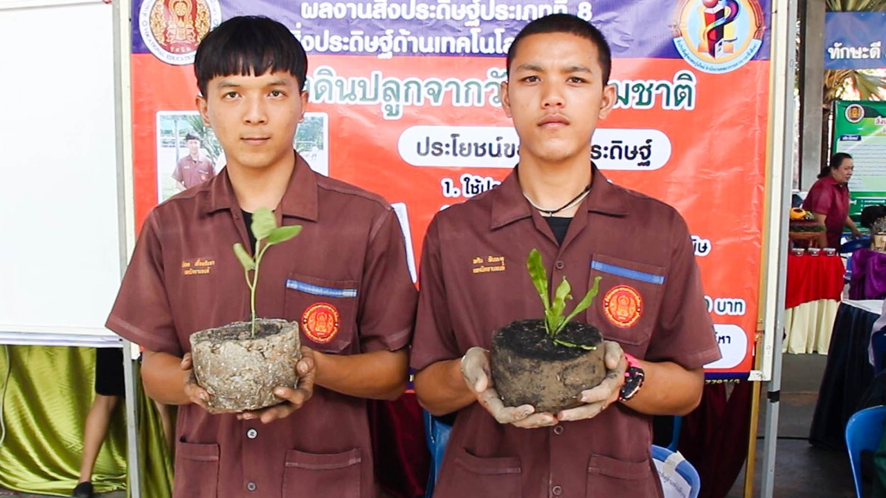 กระถางดินปลูกจากวัสดุธรรมชาติ ผลงาน นศ.กำแพงเพชร มุ่งทดแทนถุงพลาสติก (คลิป)