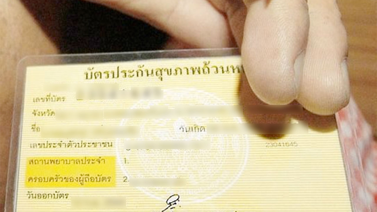 ชูคลินิกการพยาบาลดูแล “บัตรทอง”