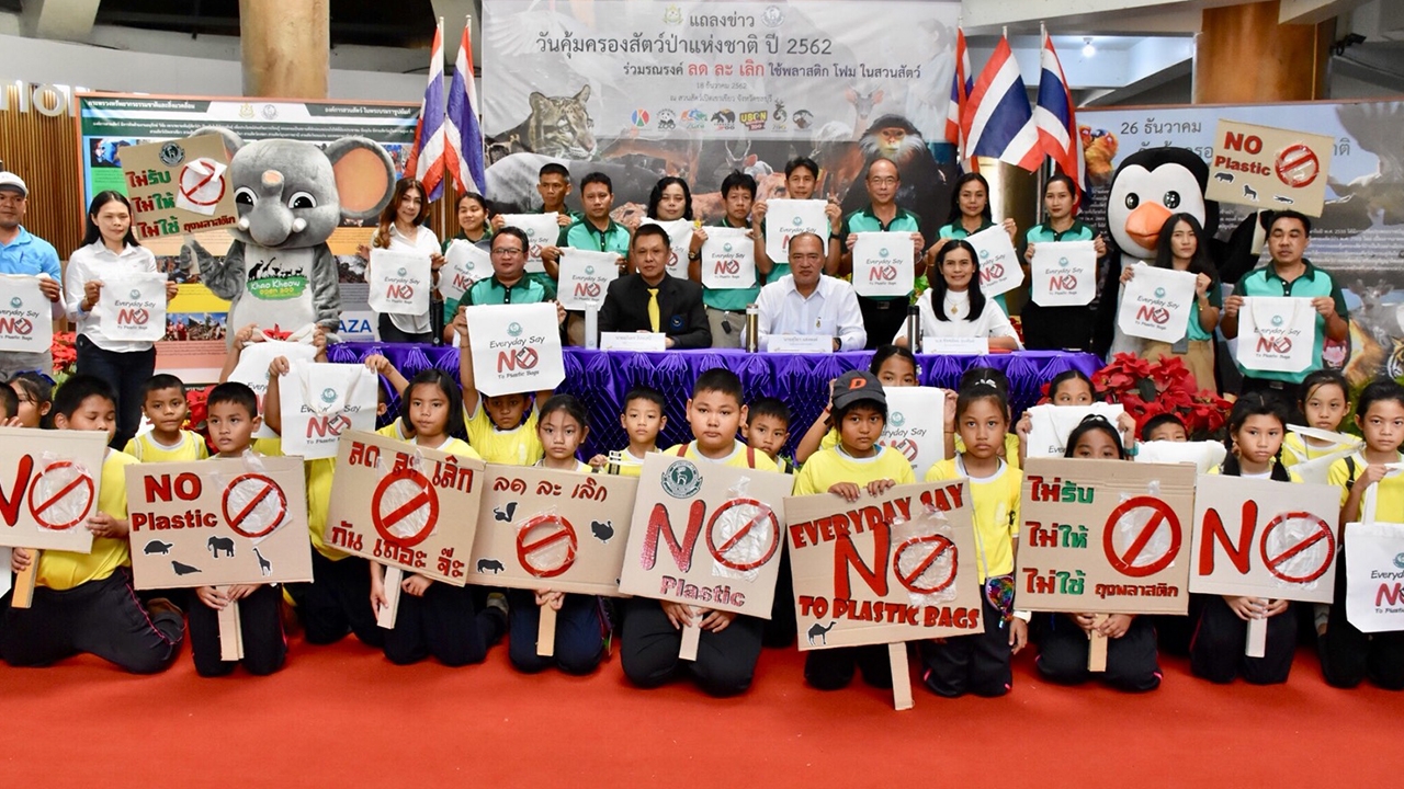 อสส.จัดงานวันคุ้มครองสัตว์ป่า 62 กระตุ้นจิตสำนึกในการอนุรักษ์จริงจัง