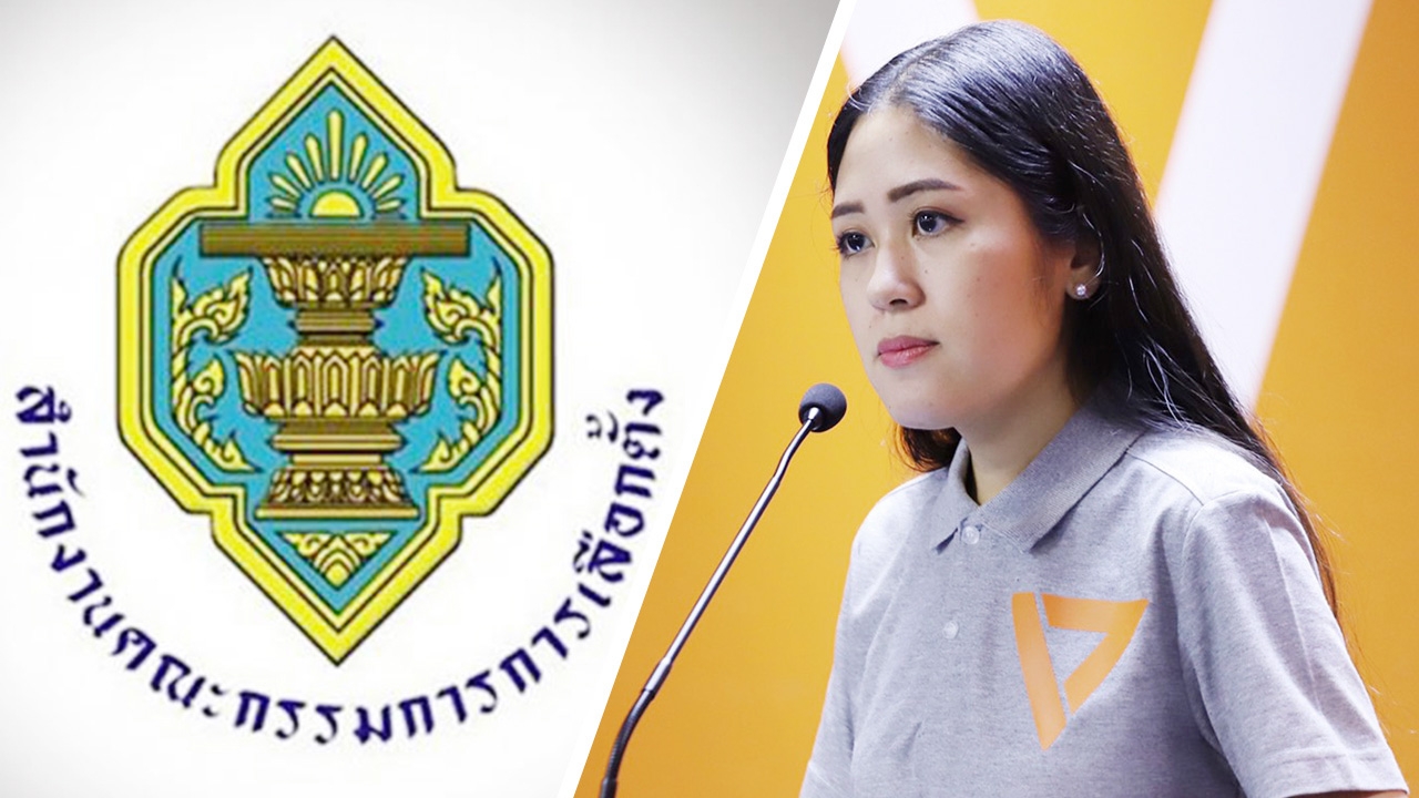 กกต. ยก 5 ข้อ โต้ "ช่อ" พรรณิการ์ แจงคดีเงินกู้อนาคตใหม่ ยันไร้ใบสั่ง