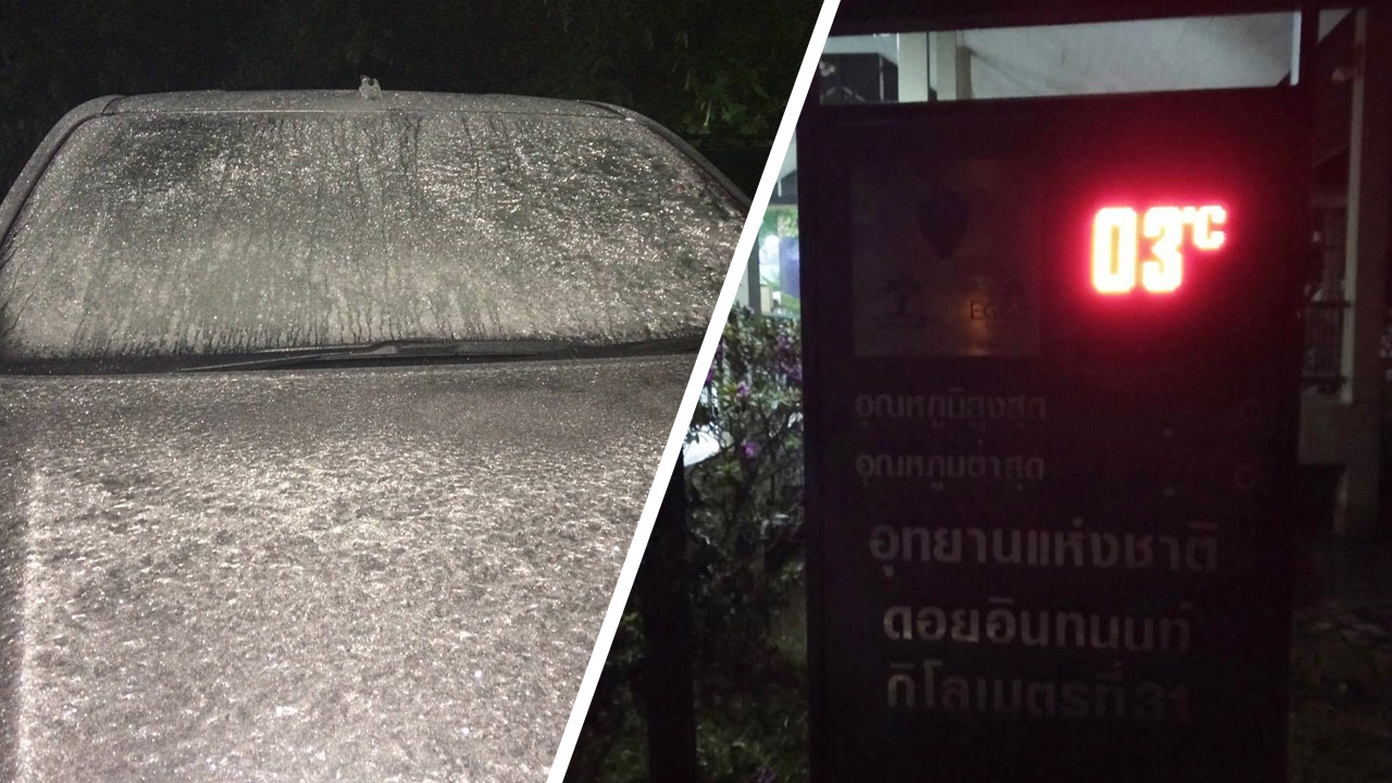 0 องศาฯ ดอยอินทนนท์หนาวยะเยือก เหมยขาบขาวโพลนเกาะเต็มหลังคารถ