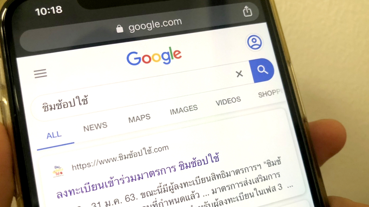 กูเกิล เผยคำค้นยอดฮิต ปี 2562 "ชิมช้อปใช้" อันดับ 1 คนไทย เสิร์ชมากสุด