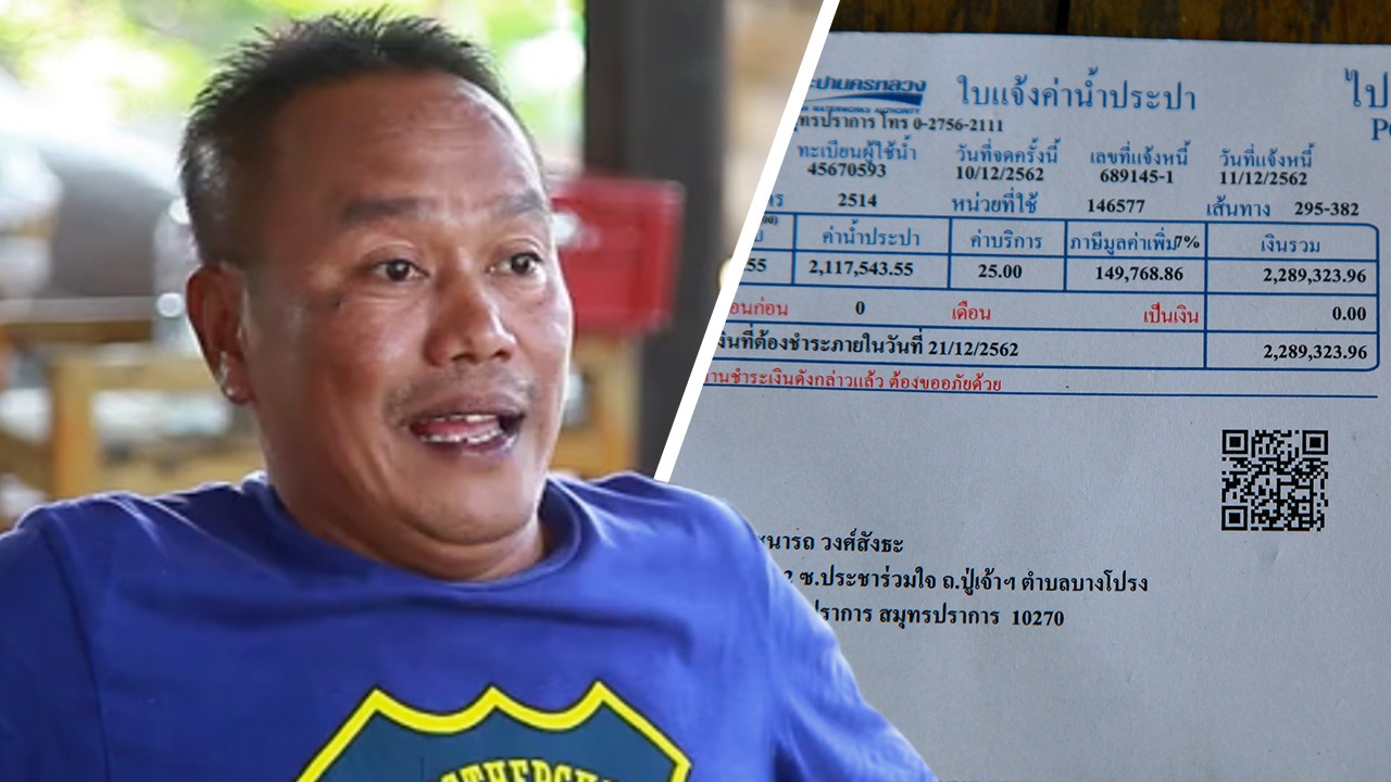 พ่อค้าสุดช็อก เจอบิลค่าน้ำ พุ่งทะลุ 2 ล้าน ประปาโร่ขอโทษ ยอมรับผิดพลาด