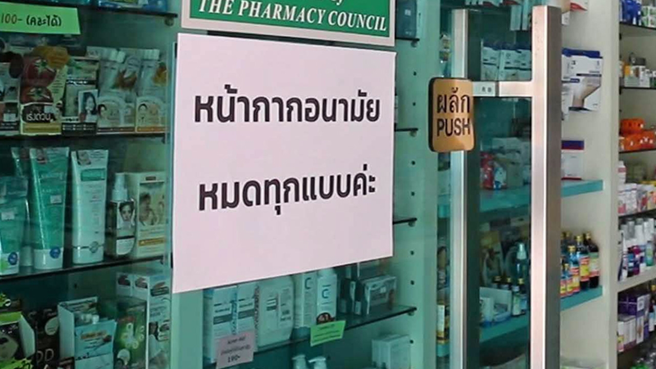 เหะหะพาที : ขาดทั้ง “หน้ากาก” ทั้ง “เจล” จะสู้ “โควิด–19” ได้ยังไง?