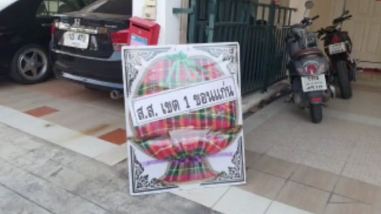 หนุ่ม บุกวางพวงหรีด ส.ส.งูเห่า อดีตอนาคตใหม่ ขอนแก่น หลังซบภูมิใจไทย