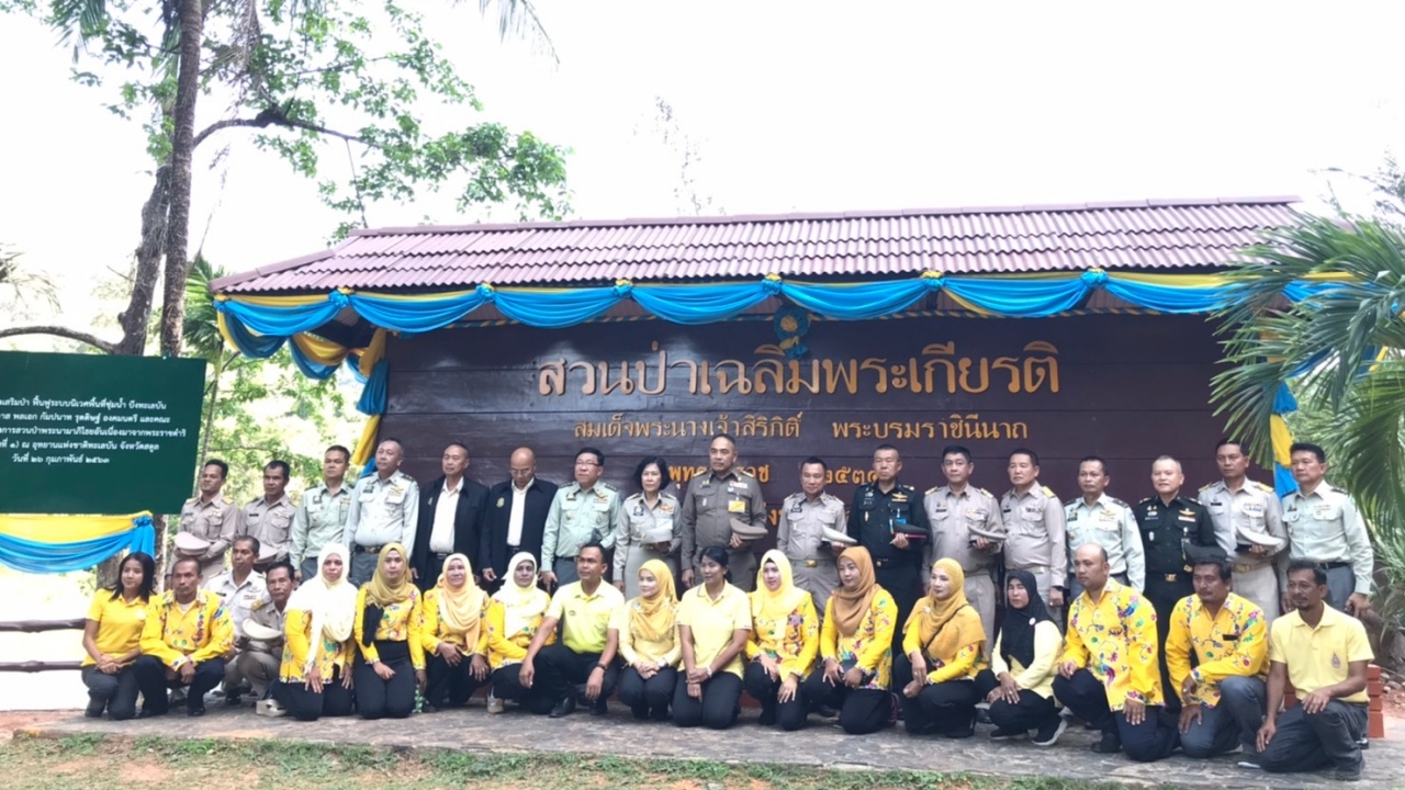 องคมนตรี เยี่ยมชมโครงการอนุรักษ์ธรรมชาติและสัตว์ป่า ทะเลบัน จ.สตูล