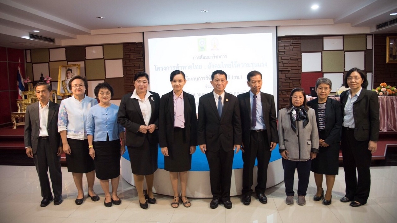 วช. พร้อมขับเคลื่อนงานวิจัยไทย ลดความรุนแรงในสังคม  