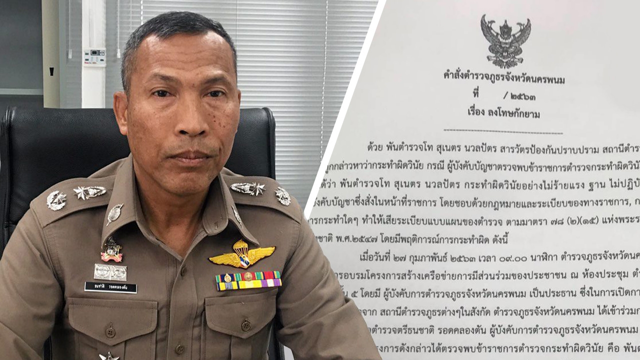 สวป.หนองฮี เซ่น 'ผมยาว' ผิดวินัยร้ายแรง สั่ง 'กักยาม' 3 วัน