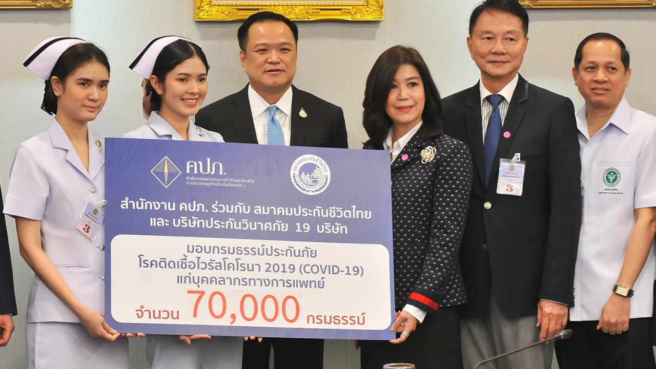 คปภ. มอบประกันภัยโควิด-19 บุคลากรการแพทย์ 7 หมื่นฉบับ วงเงินรวม 3,500 ล้าน