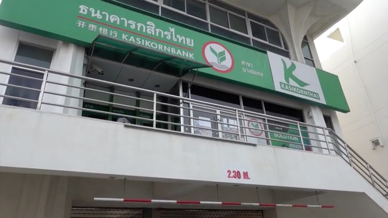 กสิกรไทย ปิด 2 สาขาที่ฉะเชิงเทราชั่วคราว หลังพนักงานร่วมไทม์ไลน์ "นายกไก่"