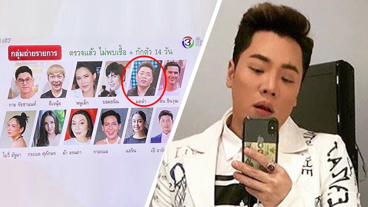 มดดำ คชาภา ตกใจมีข่าวโดนกักตัว วันๆทำงานแต่ในสตูดิโอ ไม่ได้เจอคนนอก