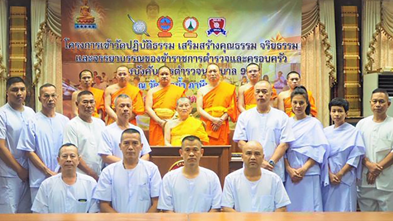 ส่องตำรวจ : เข้าวัดปฏิบัติธรรม