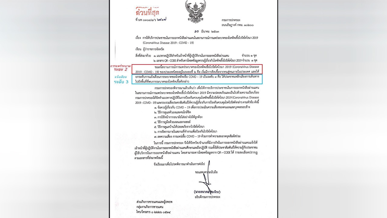 กรมการปกครอง แจงแล้ว ย้ำสถานการณ์ “โควิด-19” ไทยยังไม่เข้าระยะที่ 3