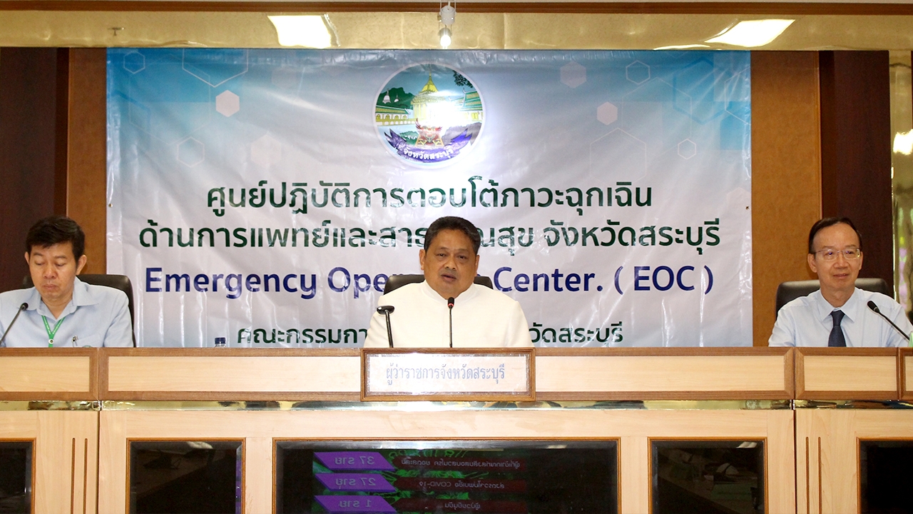 ผู้ว่าฯ ยืนยันสระบุรีพบป่วยโควิด-19 รักษาใน รพ. 1 ราย รอผลยืนยันอีก 9