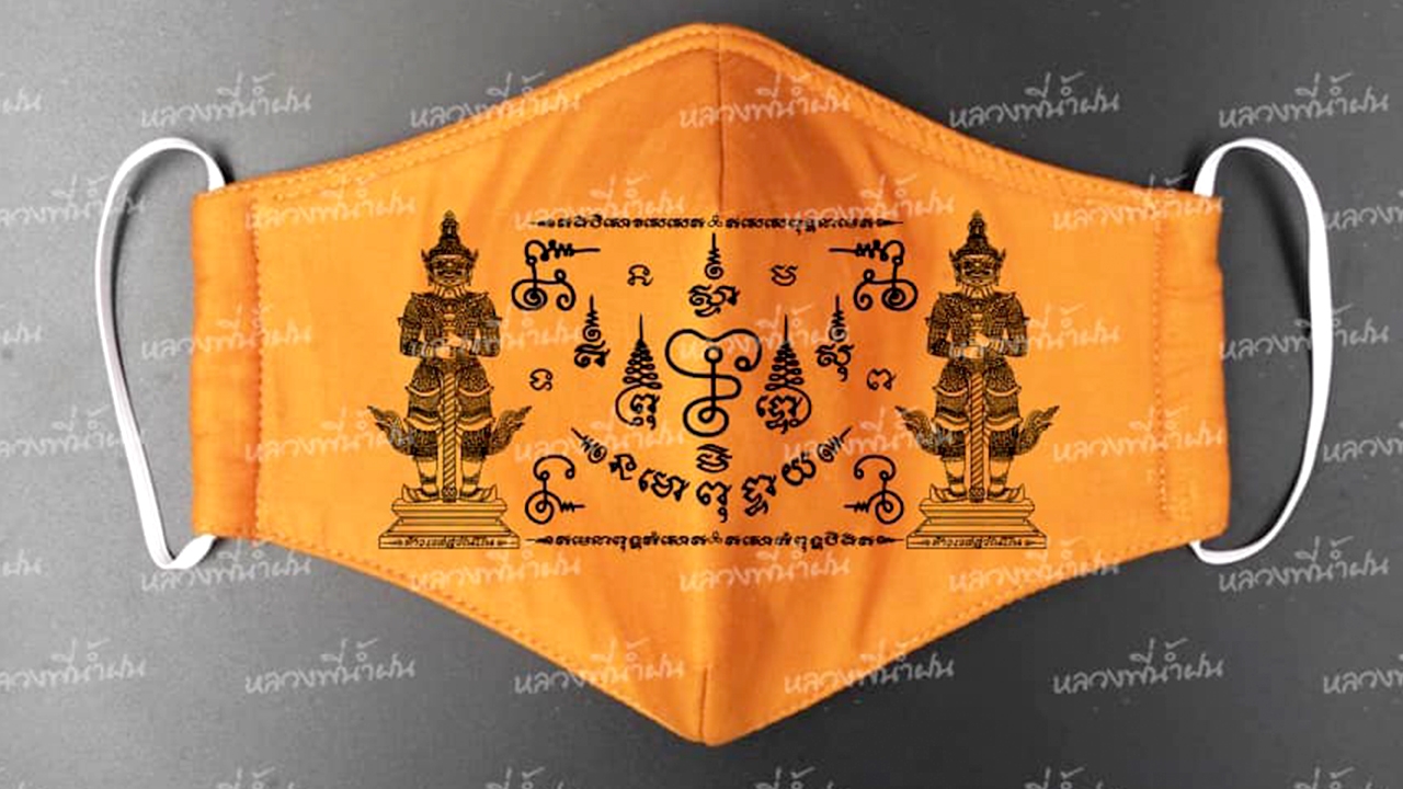 หลวงพี่วัดดัง ผุดหน้ากากผ้า "นะปัดตลอด" ลงยันต์ของขลังสู้ "โควิด-19"