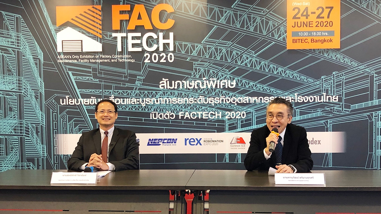 ก.อุตฯ สนับสนุนโรงงานไทยเดินหน้าฝ่าวิกฤติ งานแฟ็กเทคยืนหยัดหนุนภาคอุตสาหกรรมจัดงานตามกำหนด