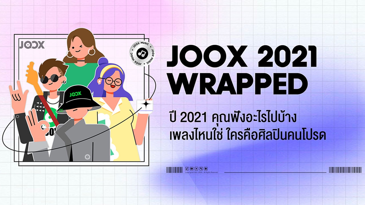 ‘JOOX’ โชว์สถิติน่าสนใจบนแพลตฟอร์มกับ ‘2021 Music Annual Review’