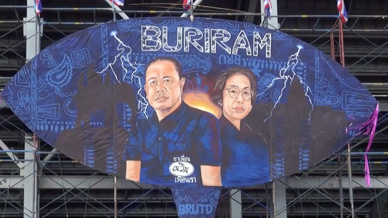 เริ่มแล้วงานชักว่าว เคาต์ดาวน์ สนุกข้ามปี โชว์อัตลักษณ์บุรีรัมย์ 