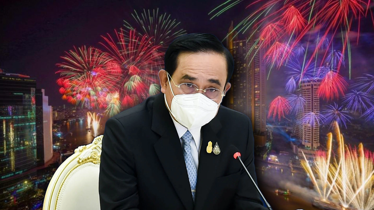 นายกฯ กำชับ จัดเคาต์ดาวน์ปีใหม่ งดขายบัตรหน้างาน ป้องกันโควิด-19