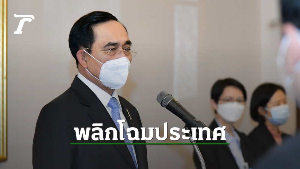 โฆษกรัฐบาล ชี้ ทิศทางการเมือง 65 นายกฯ ไม่สนเกมการเมือง ทำงานให้ประชาชน