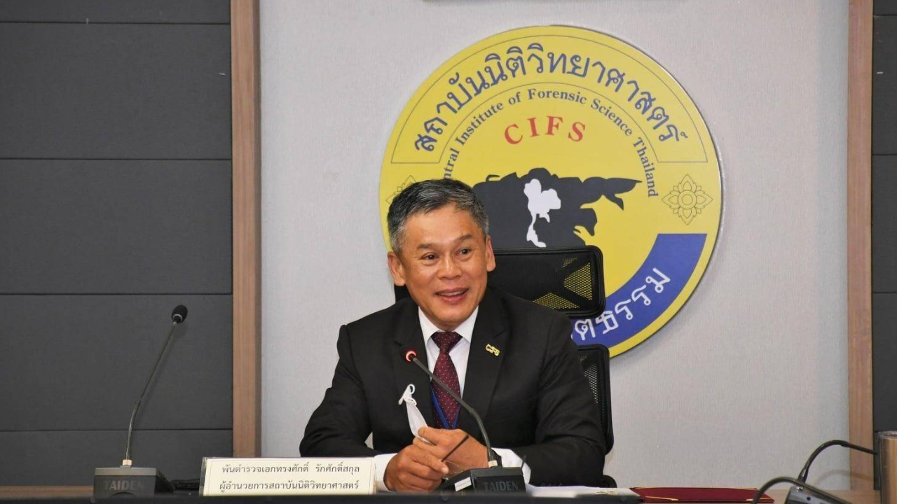 "สถาบันนิติวิทยาศาสตร์" มั่นใจตรวจพิสูจน์หลักฐานภาค ปชช.ได้มาตรฐานสากล