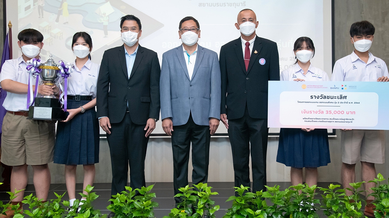 มอบรางวัลพระราชทานให้นักเรียนเก่งจากโครงการออกแบบเกมออกแบบสังคม 