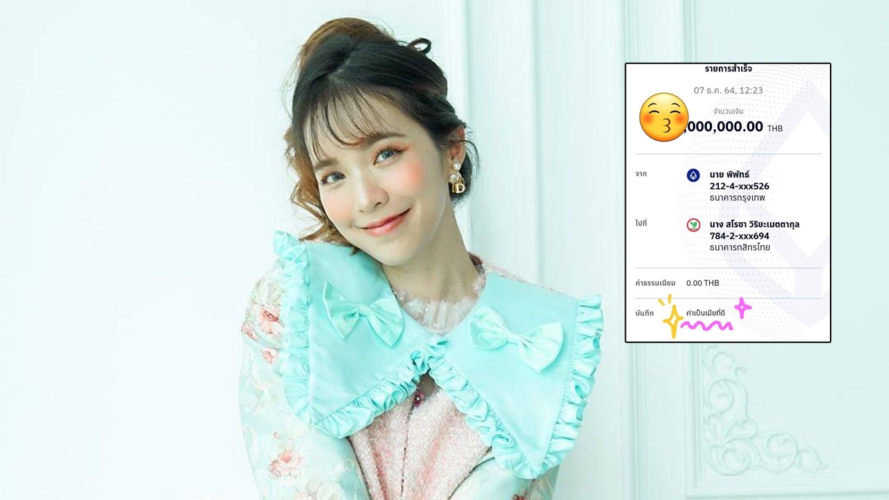 บัว น้องบีม กวี เผยสลิปสามีโอนค่าเมียที่ดี พี่สะใภ้คอมเมนต์หลังเห็นยอดเงิน