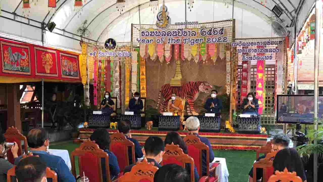 แพร่เตรียมจัดงาน รวมพลคนปีขาล ที่วัดพระธาตุช่อแฮ รับปีเสือ 2565