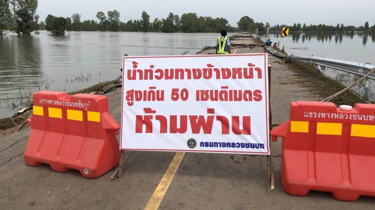 กรมทางหลวงชนบท อัปเดตถนนน้ำท่วม ไม่สามารถสัญจรผ่านได้ 21 เส้นทาง