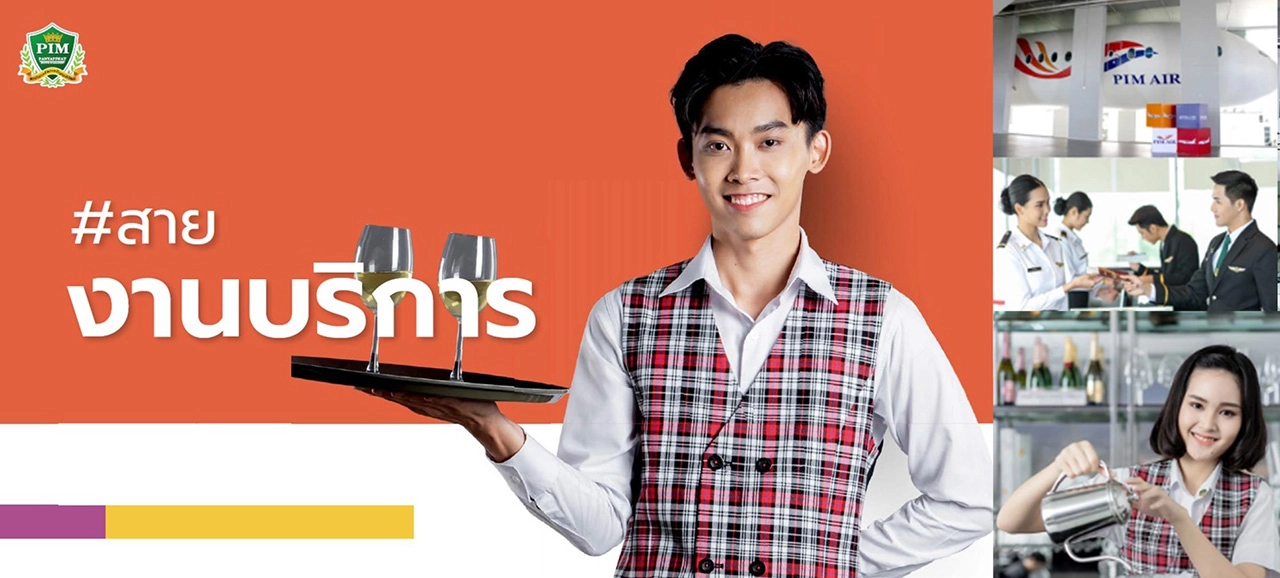 สถาบันการจัดการปัญญาภิวัฒน์ (พีไอเอ็ม) เปิดรับตรง #Dek65 หลักสูตรไทยและหลักสูตรนานาชาติ