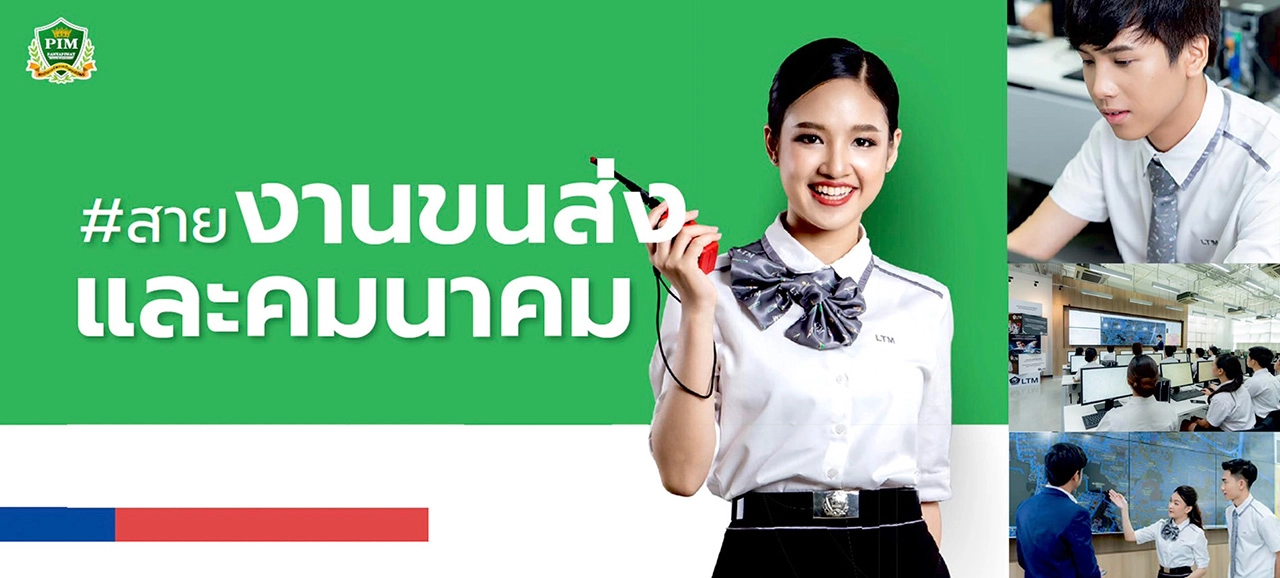 สถาบันการจัดการปัญญาภิวัฒน์ (พีไอเอ็ม) เปิดรับตรง #Dek65 หลักสูตรไทยและหลักสูตรนานาชาติ