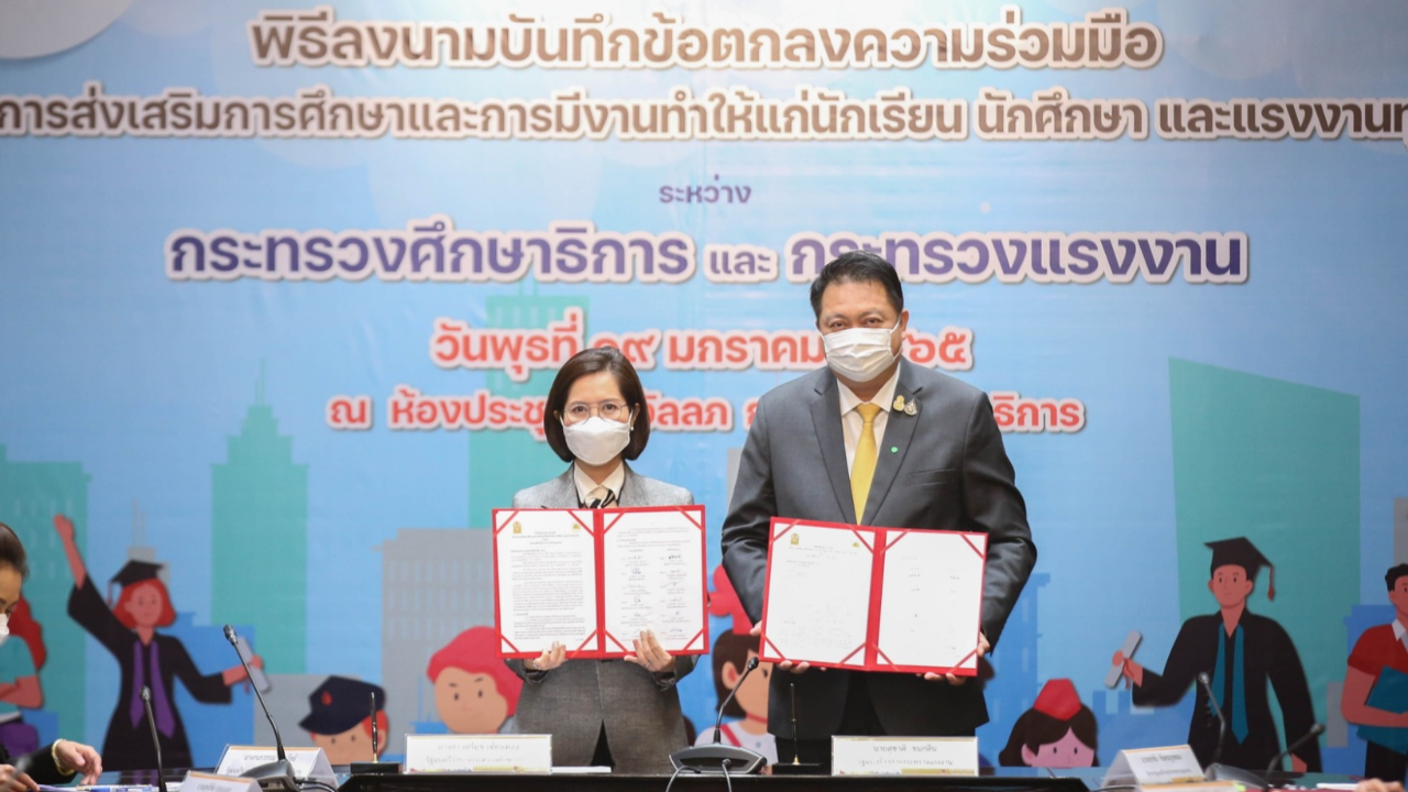 ศธ.จับมือแรงงาน ส่งเสริมการศึกษา พร้อมมีงานทำ ให้ “นร.-นศ.-แรงงานทุกระดับ”