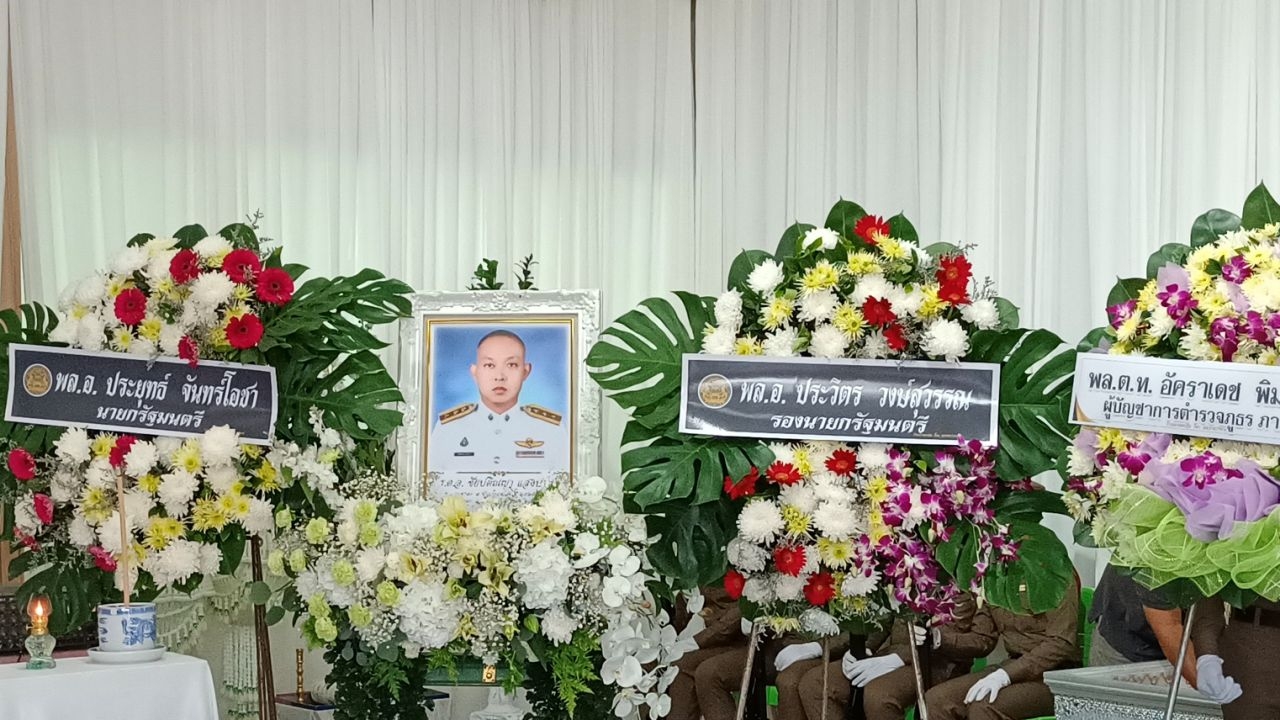 พระราชทานน้ำหลวงอาบศพ ร.ต.อ.พลีชีพ ถูกคนร้ายคลั่งยายิงตายที่นครสวรรค์