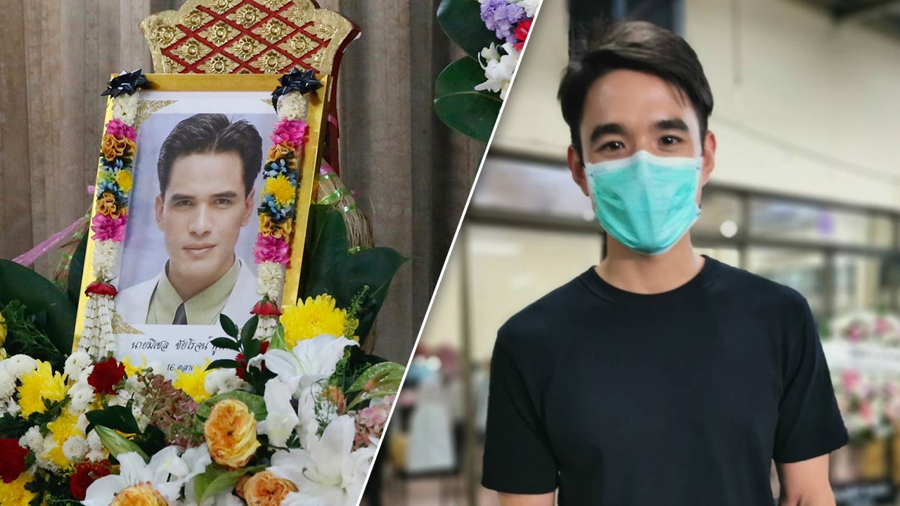 นิว ชัยพล น้ำตาคลอ เปิดใจเศร้าถึง ไมเคิล พูพาร์ต อาคนนี้คือผู้ให้ 