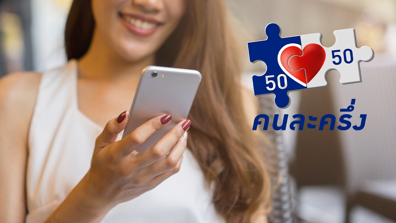 "คนละครึ่งเฟส 4" ลงทะเบียนเพิ่มอีก 1 ล้านสิทธิ์ ผ่าน 2 ช่องทาง เริ่ม 10 ก.พ. 65