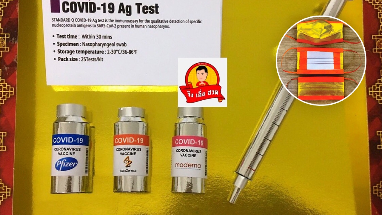 วันไหว้ตรุษจีน 2565 ปีนี้บรรพบุรุษฉันต้องได้ฉีดวัคซีน