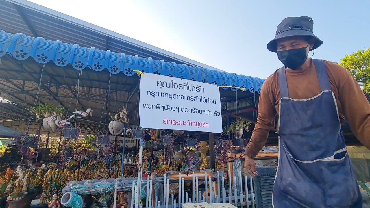 เมืองคอนหนัก โจรตระเวนลักต้นไม้มงคล ร้านค้าต้องรวมหัวขึ้นป้ายขอร้อง