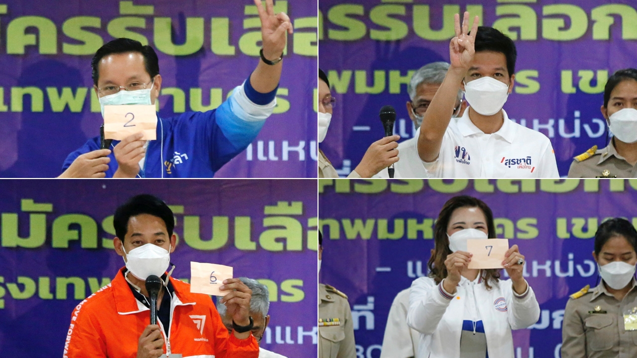 ได้เบอร์
