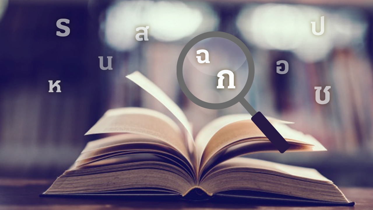 ตั้งชื่อตามวันเกิด ม.ค. 65 เสริมดวงปังดัง กับ หมอมีน