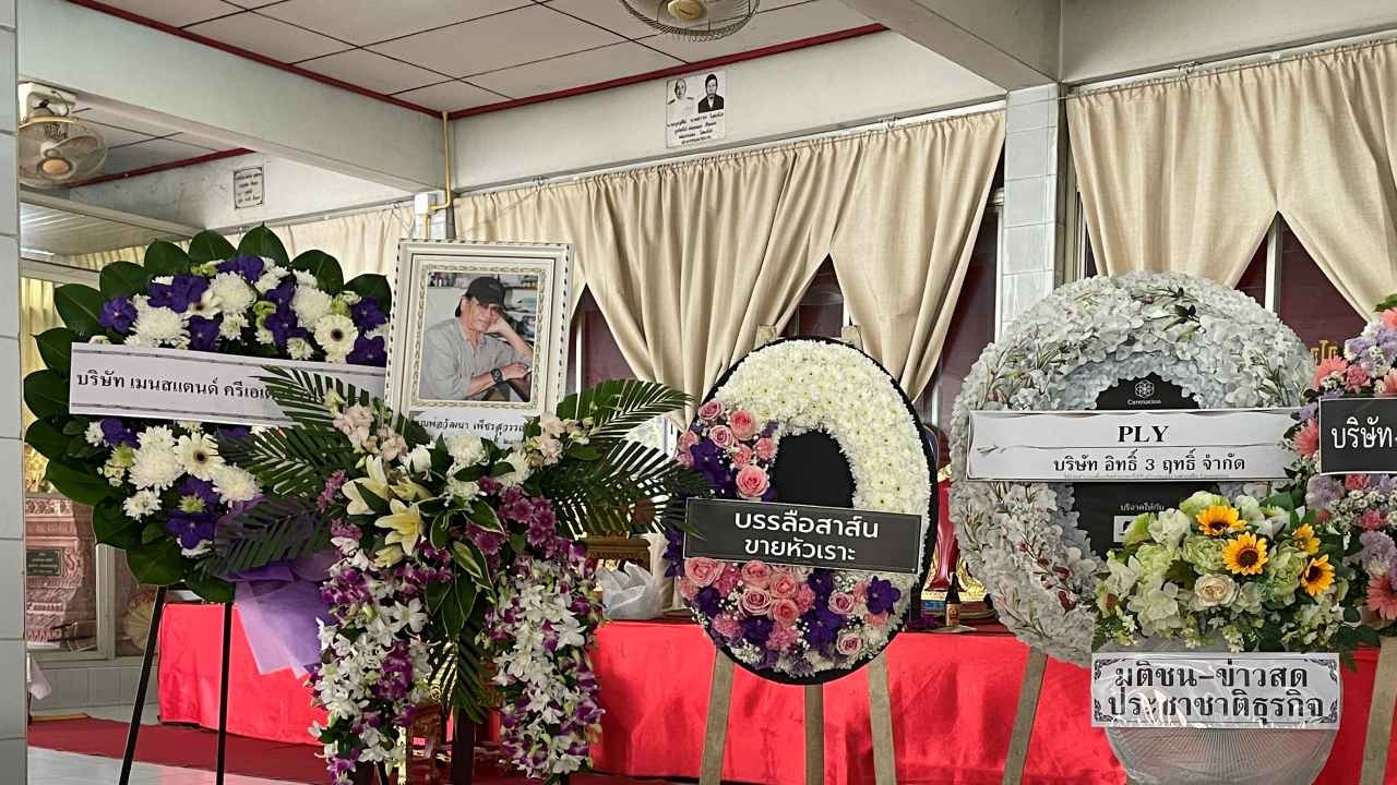 แฟนคลับและญาติร่วมรดน้ำศพ "อาวัฒน์" นักเขียนการ์ตูนเบบี้ และขายหัวเราะ