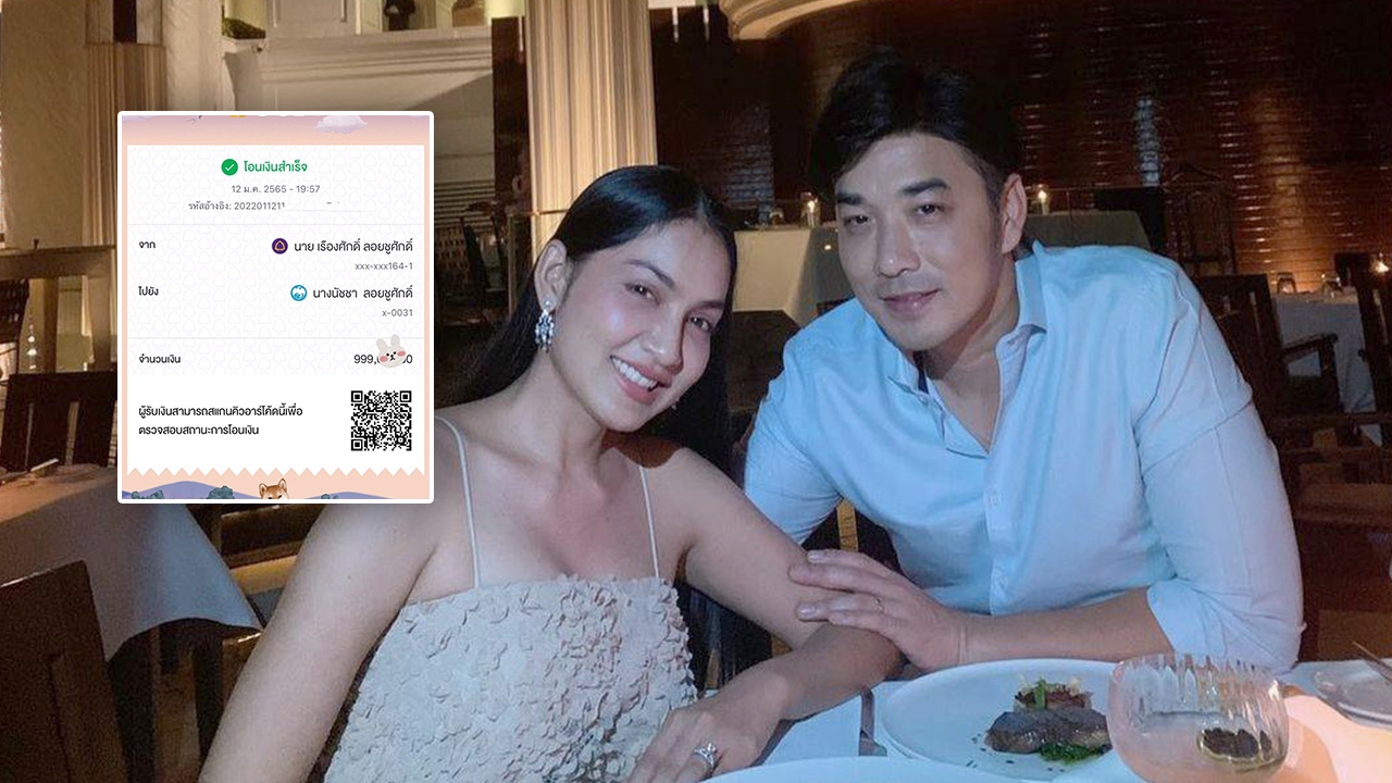 เจมส์ โอนเงินอั่งเปาให้ ครูก้อย #จะโอนจนกว่าเธอจะรัก เห็นยอดเงินมีกรี๊ด