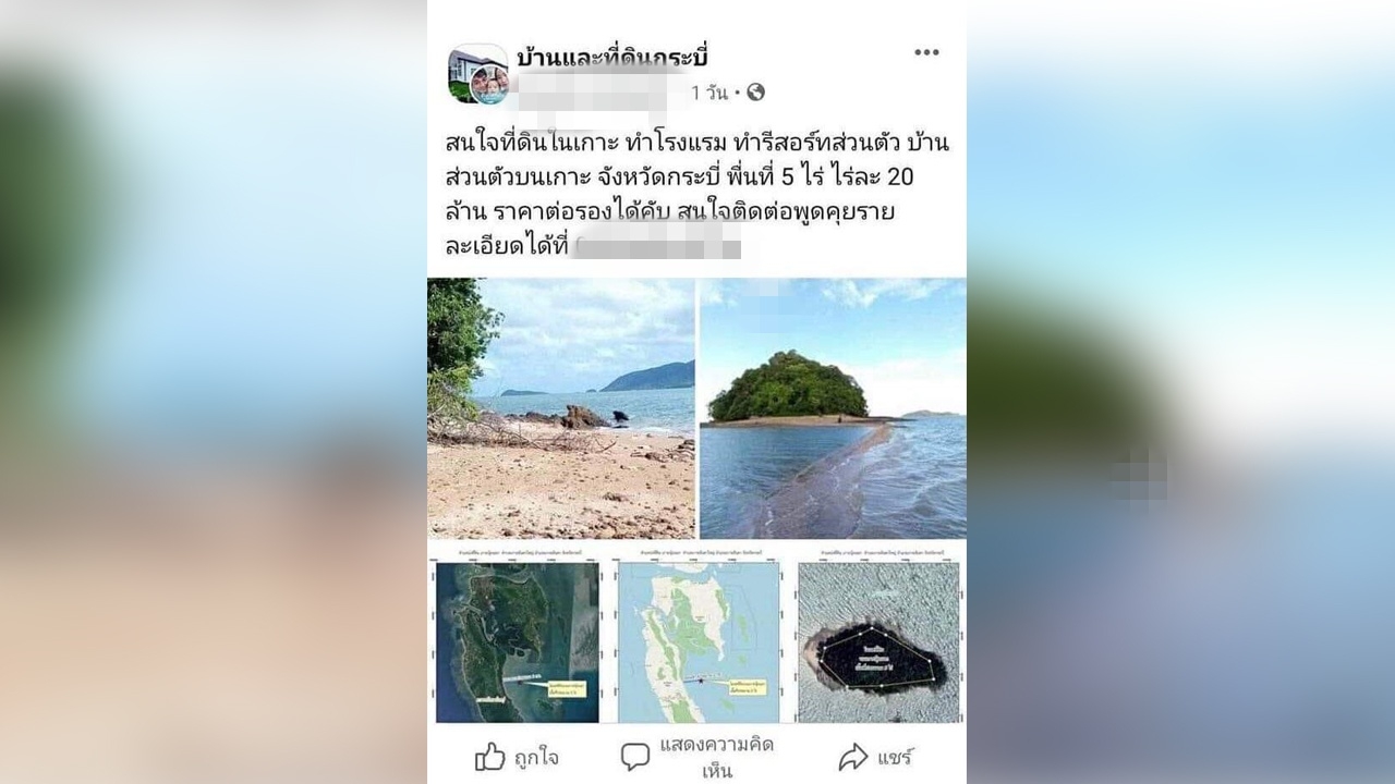 คนกระบี่จี้ตรวจ ออกโฉนด-ขายเกาะ 100 ล้าน พบบางเกาะมีคนซื้อแล้ว 