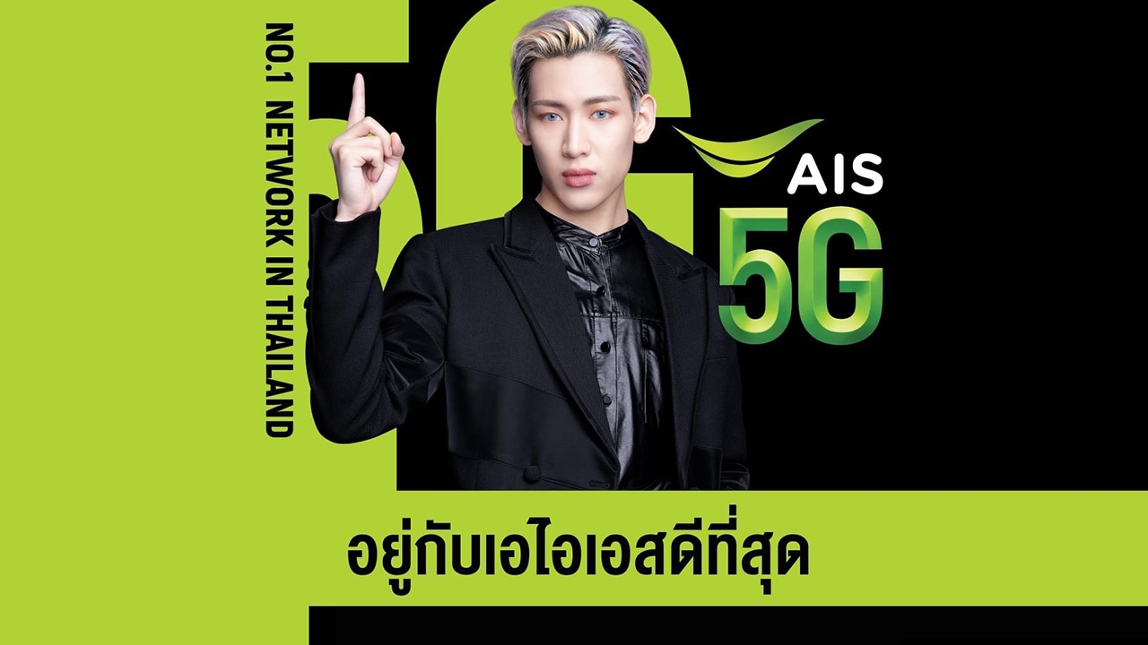 AIS แก้เกมคู่แข่งจะควบรวม อัดโปรชวนลูกค้าใหม่ย้ายค่ายเบอร์เดิม