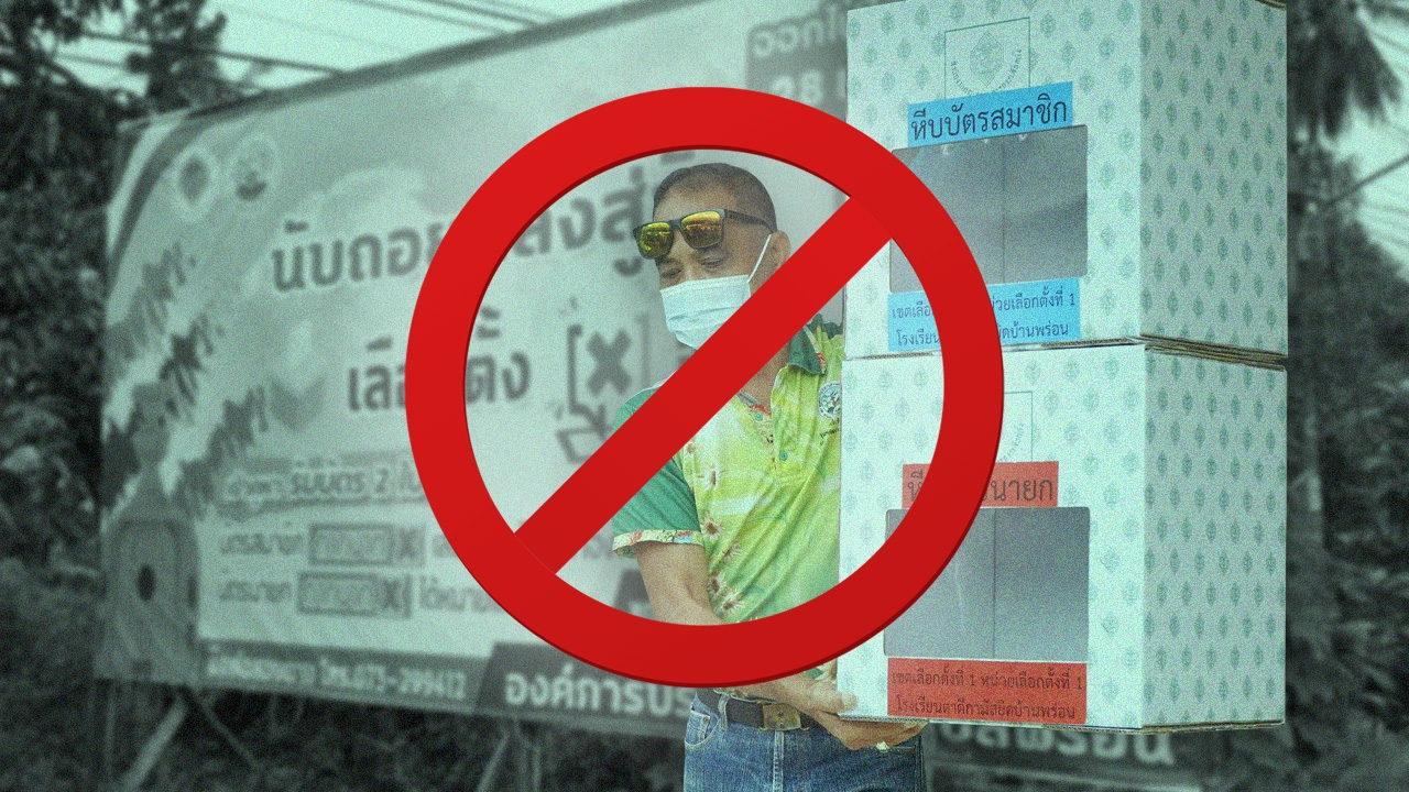 11 ข้อ ห้ามทำ กกต.ย้ำ ระวังผิดกฎหมายเลือกตั้ง