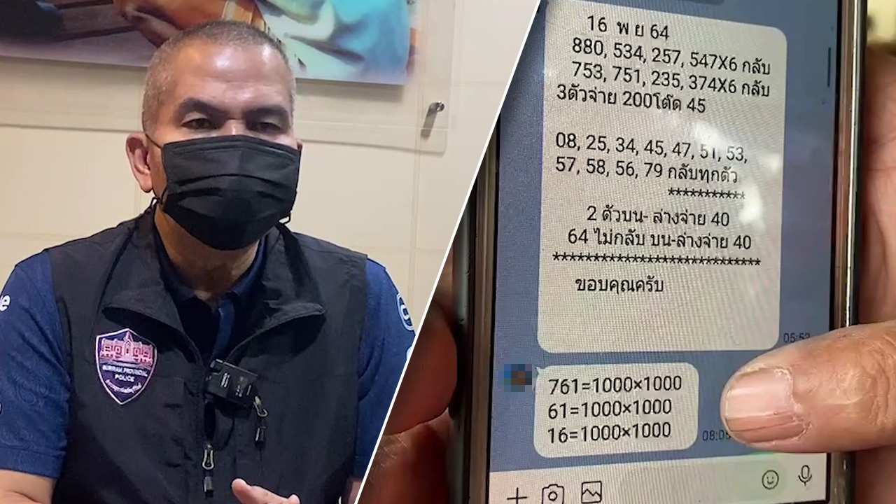 ลุงถูกหวยใต้ดิน ถูกเมียตำรวจใหญ่เบี้ยว เดินหน้าชน ยันหลักฐานชัด