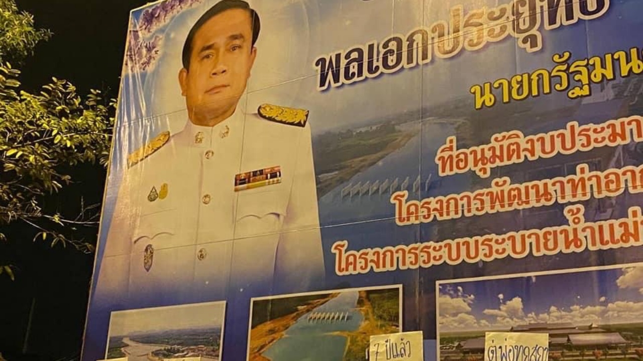 ตรังป่วนรับ "บิ๊กตู่" เปิดท่าเรือฯ พ่นสเปรย์ป้ายรับ ด่าหยาบ 3 จุด