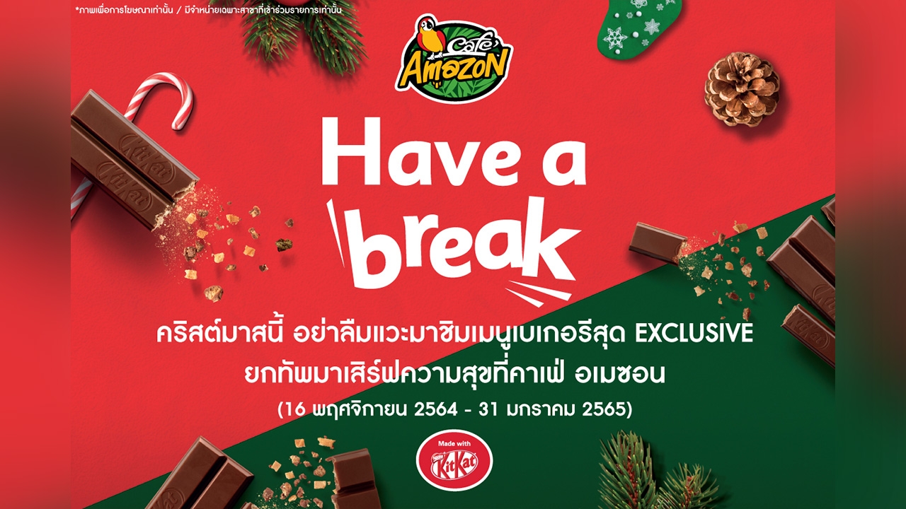 เติมความสุขส่งท้ายปีด้วยเมนูสุดคูลจาก Café Amazon x KitKat เสิร์ฟความฟินอิ่มความสุขเน้นๆ