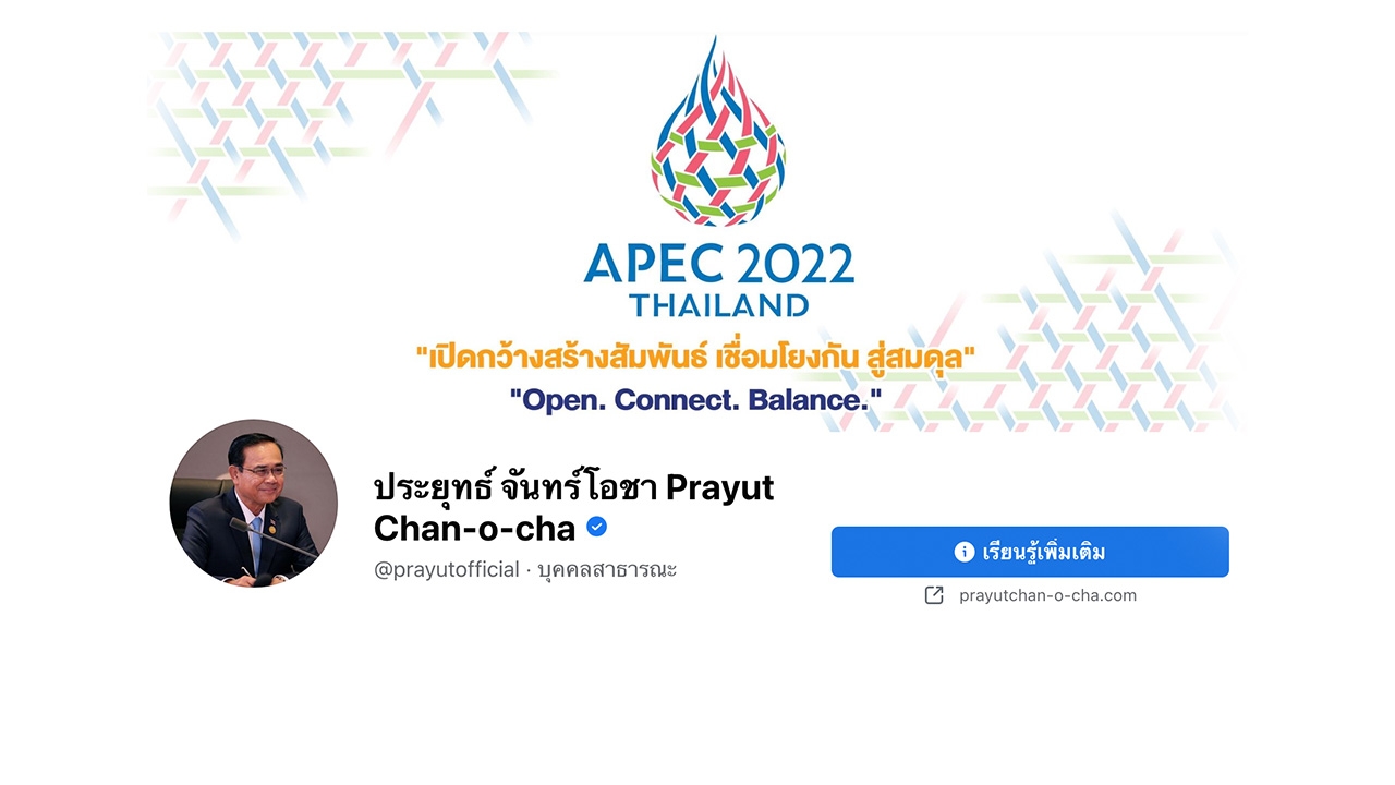 คอมเมนต์ถาโถม หลังเฟซบุ๊กนายกฯ เปลี่ยนภาพโคฟเวอร์ เปิดให้แสดงความเห็น